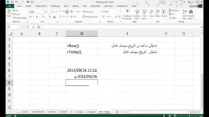 آموزش Excel.Functions_NOW.TODAY | آموزش ۷۰ تابع پر کاربرد