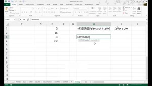 آموزش Excel.Functions_AVERAGE | آموزش ۷۰ تابع پر کاربرد اکسل