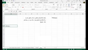 آموزش Excel.Functions_TRIM | آموزش ۷۰ تابع پر کاربرد اکسل