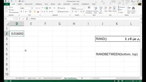 آموزش Excel.Functions_RAND.RANDBETWEEN | آموزش ۷۰ تابع 