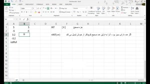 آموزش Excel.Functions_INT | آموزش ۷۰ تابع پر کاربرد اکسل 