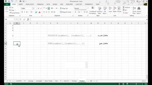 آموزش Excel.Functions_PRODUCT | آموزش ۷۰ تابع پر کاربرد اکسل