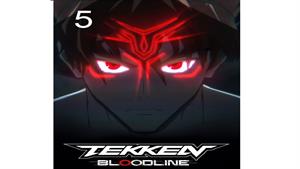 انیمه تیکن: رد خون - Tekken: Bloodline - قسمت 5