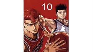 انیمه اسلم دانک - قسمت 10 - Slam Dunk