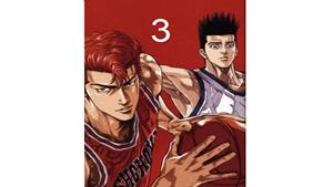 انیمه اسلم دانک - قسمت 3 - Slam Dunk