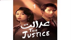 The Justice 1
