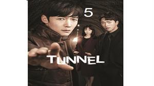 سریال تونل - Tunnel - قسمت 5