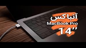 آنباکس و معرفی MacBook Pro 14 - M1 Pro