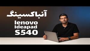 Lenovo S540 Unboxing /S540 آنباکسینگ لپ تاپ لنوو