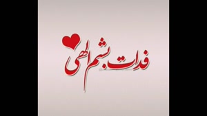 کلیپ عاشقانه شاد خاص برای وضعیت واتساپ / اهنگ شاد 