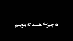 کلیپ دپ جدید برای وضعیت واتساپ / دپ طوری جدید 