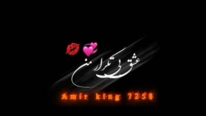 کلیپ متنی عاشقانه خاص برای وضعیت 