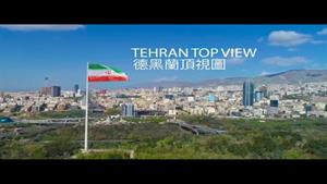 نمایی بالا از تهران پل طبیعت
