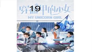 سریال دختر تک شاخ من - My Unicorn Girl - قسمت 19