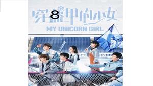 سریال دختر تک شاخ من - My Unicorn Girl - قسمت 8