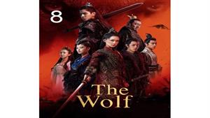 سریال گرگ - قسمت 8 - The Wolf