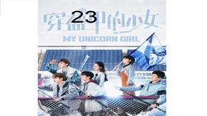 سریال دختر تک شاخ من - My Unicorn Girl - قسمت 23