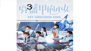 سریال دختر تک شاخ من - My Unicorn Girl - قسمت 3