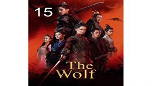 سریال گرگ - قسمت 15 - The Wolf