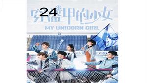 سریال دختر تک شاخ من - My Unicorn Girl - قسمت 24