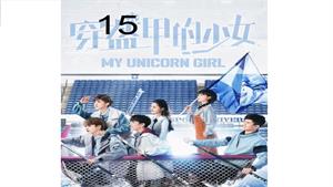 سریال دختر تک شاخ من - My Unicorn Girl - قسمت 15