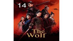 سریال گرگ - قسمت 14 - The Wolf