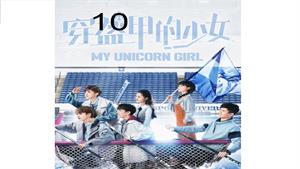 سریال دختر تک شاخ من - My Unicorn Girl - قسمت 10