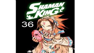 انیمه شاه شمن ( Shaman King ) قسمت 36