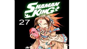 انیمه شاه شمن ( Shaman King ) قسمت 27