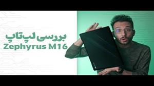  بررسی لپتاپ Asus Zephyrus M16 