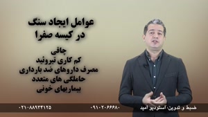 سنگ کیسه صفرا / دکتر محسن منصوریان