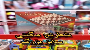 شطرنج مغناطیسی brains chess