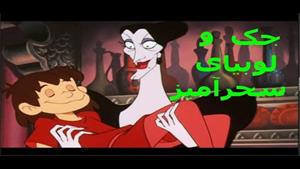 انیمیشن خاطره انگیز