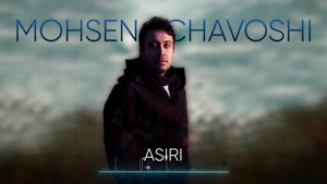 بهترین آهنگ های ژاکت - محسن چاوشی