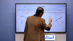 حل تمرین حرکت‌ شناسی (فیزیک دوازدهم) - بخش پنجم- محمد پوررضا