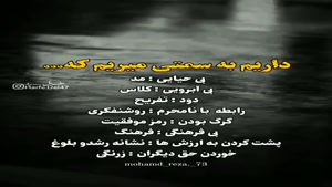 کلیپ نوشته دار زیبا و جدید/ این روزا به کجا میریم