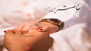 اهنگ عاشقانه/کلیپ عاشقانه زیبا/کلیپ عاشقانه برای وضعیت