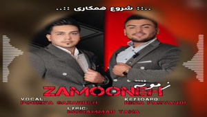 پوریا سازنده - زمونه - Pouriya Sazandeh – Zamooneh