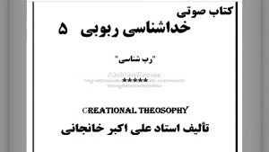 در وادی طلب، انسان کامل (کتاب صوتی خداشناسی ربوبی)