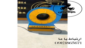 تولیدبروزترین فن سانتریفیوژبدون صداولرزش بوشهر شرکت کولاک فن