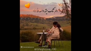 بهترین کلیپ عاشقانه/کلیپ عاشقانه جدید/کلیپ عاشقانه برای عشقم/کلیپ عاشقانه شیک/کلیپ عاشقانه برای وضعیت واتساپ