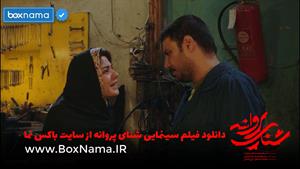 بهترین فیلم ایرانی شنای پروانه / فیلم سینمایی ایرانی جدید