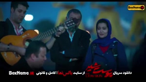 سریال پوست شیر شهاب حسینی