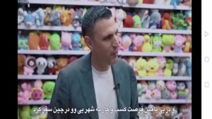 داستان تاجر اردنی(ویدیو)