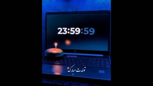 کلیپ تولدم مبارک خاص و شاد برای وضعیت