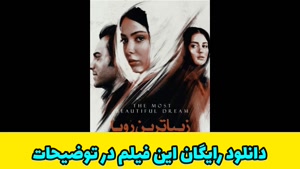 دانلود فیلم سینمایی زیباترین رویا 