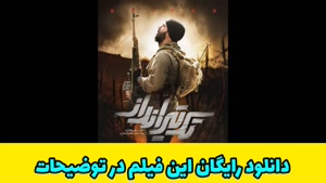 دانلود فیلم سینمایی تک تیرانداز 