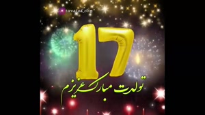 کلیپ تولد آبان ماهی / کلیپ تولد 17 آبان برای استوری 