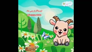 کلیپ شاد کودکانه فارسی / شاد 