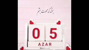 کلیپ تولد 5 آذر 